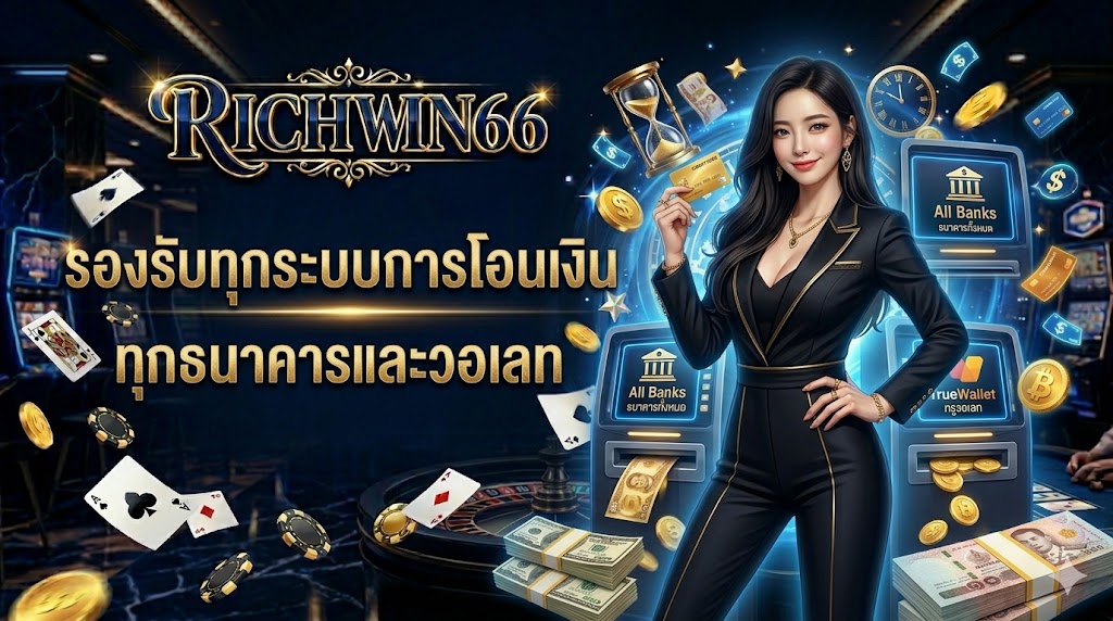 ระบบธนาคาร